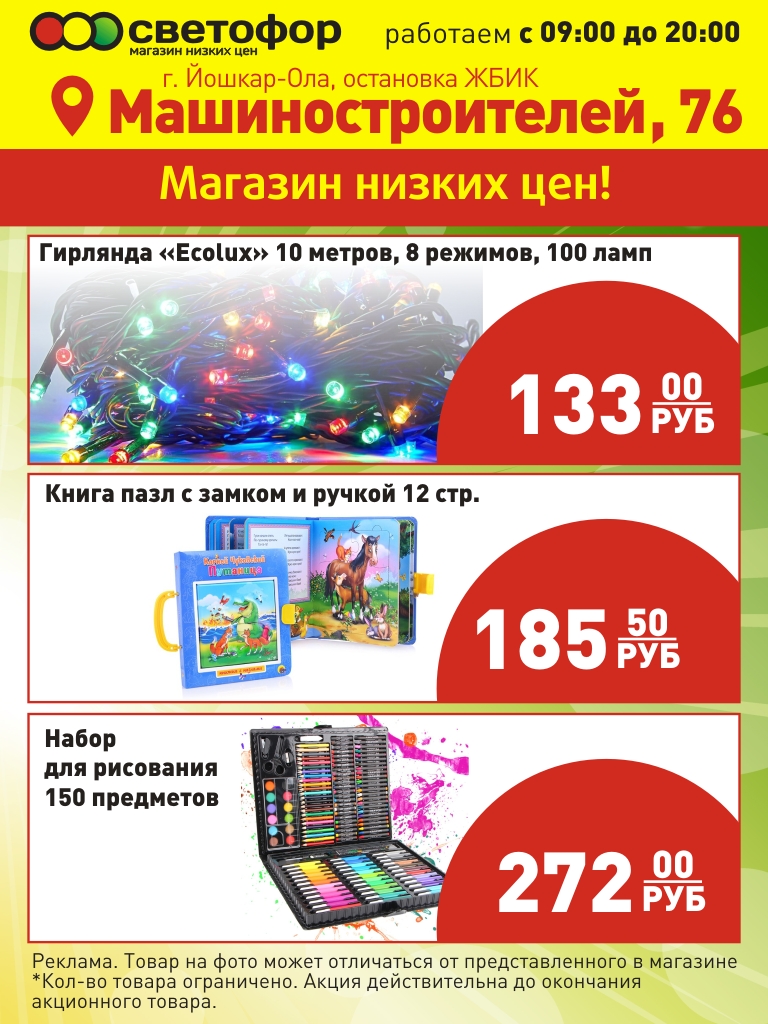 Акции В Магазинах Йошкар Олы