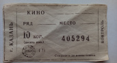 Советский билет в кино житель Марий Эл продает за 10 тысяч рублей