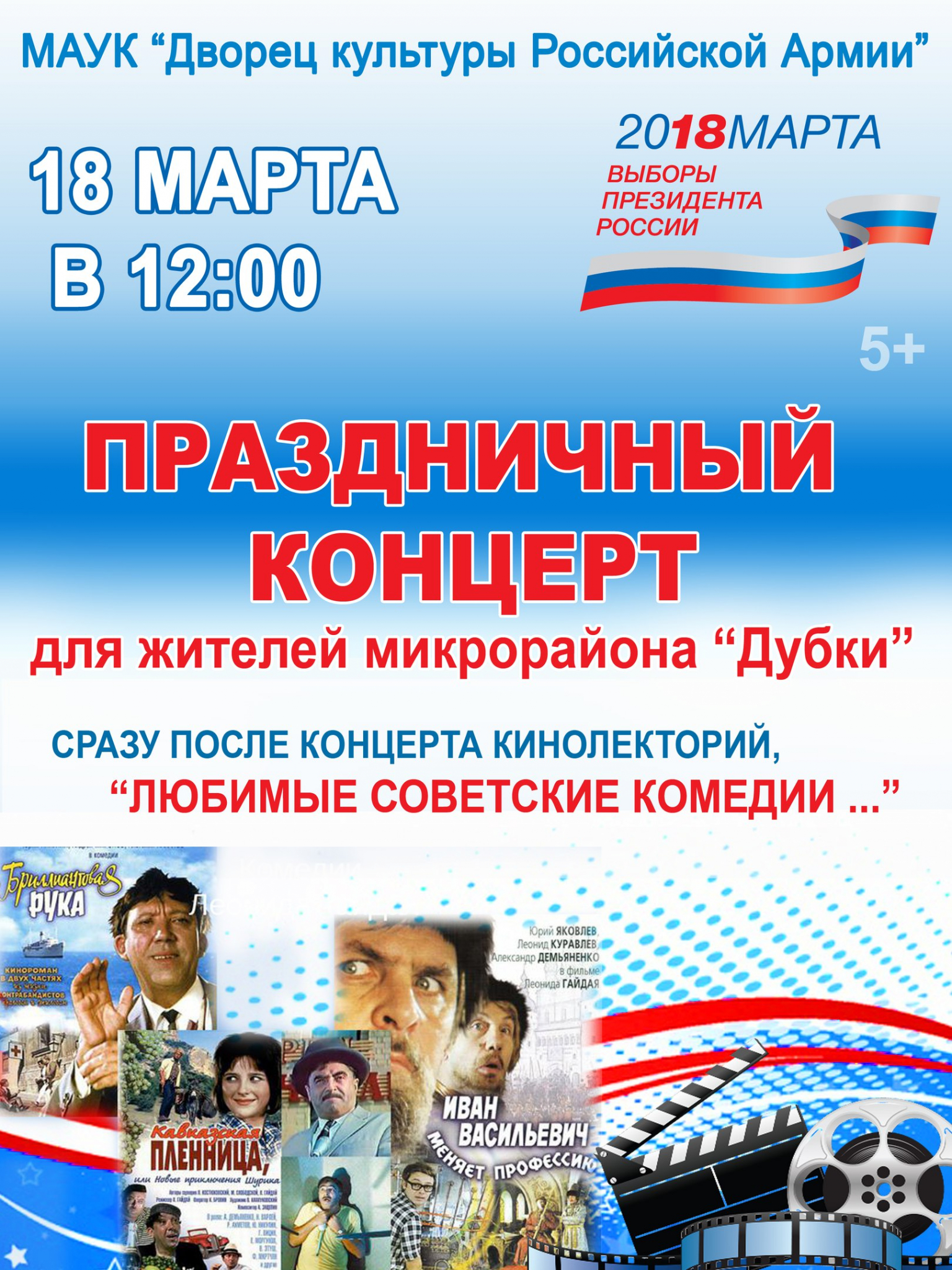 Россия и Европейский концерт плакат. Концерт йошкар