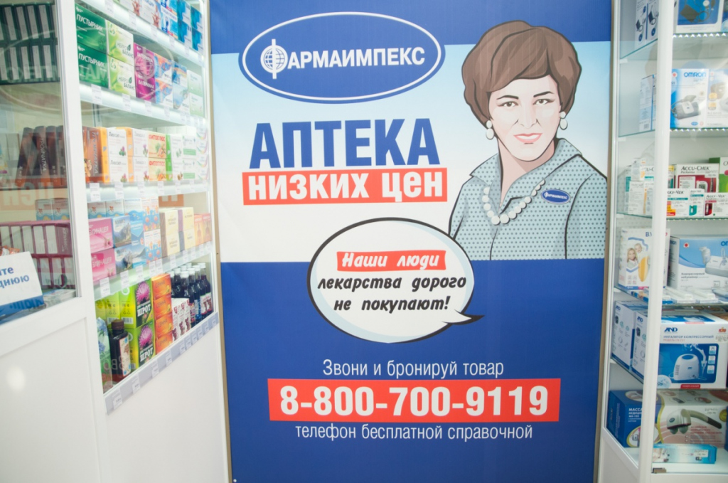 Телефон аптеки низких цен. Лозунг аптеки. Слоган для компании аптеки. Аптека низких цен. Аптека низких цен реклама.