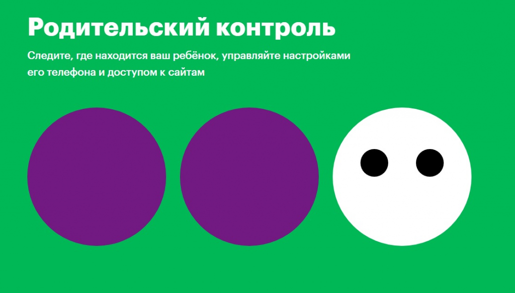 Родительский настрой. Услуга родительский контроль. Где находится родительский контроль. Родительский контроль на телефоне МЕГАФОН. Родительский контроль слежка.