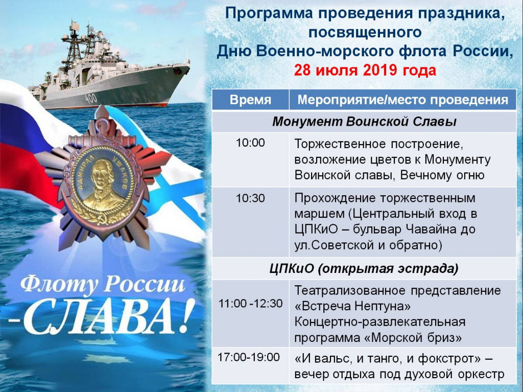 Какого числа день морфлота. 28 Июля день морского флота. День ВМФ Дата. Какого числа день военно морского.