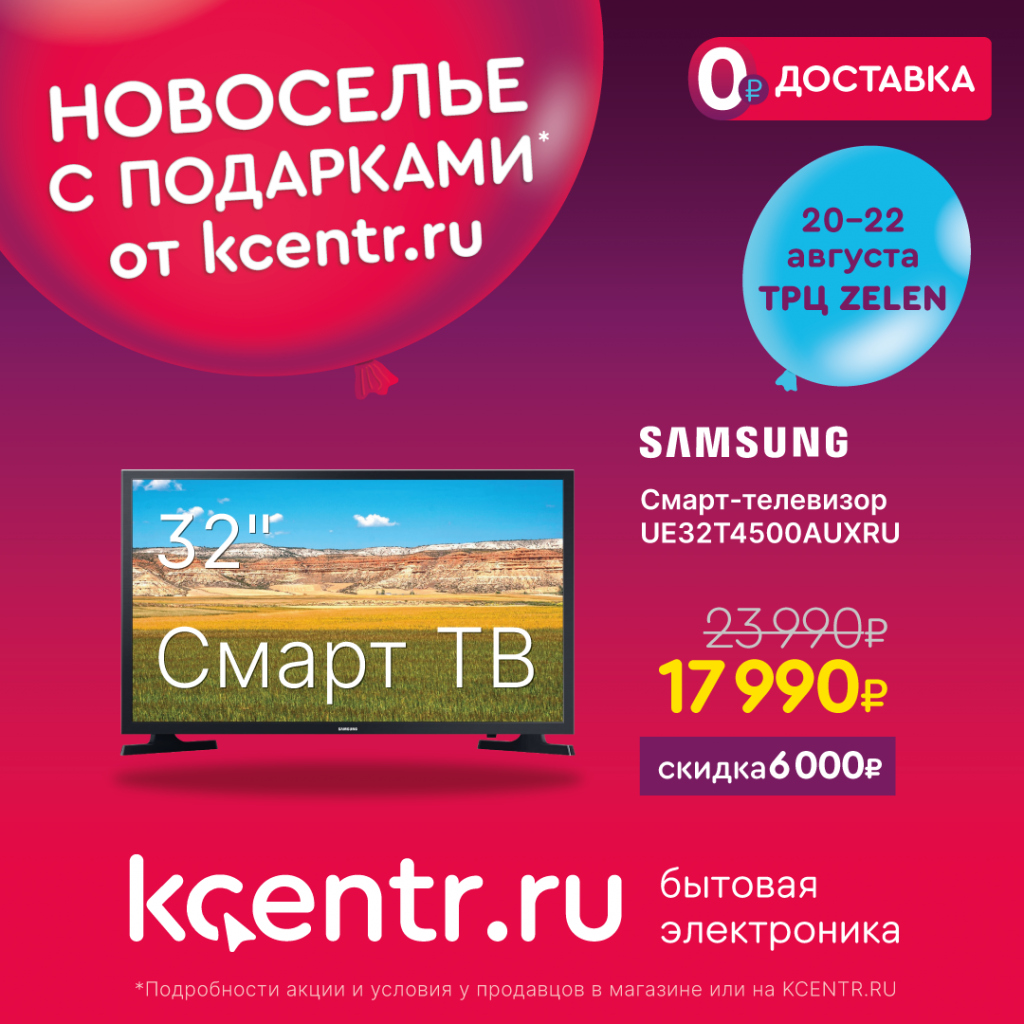 В Йошкар-Оле откроется новый центр бытовой электроники «KCENTR.RU» август  2021