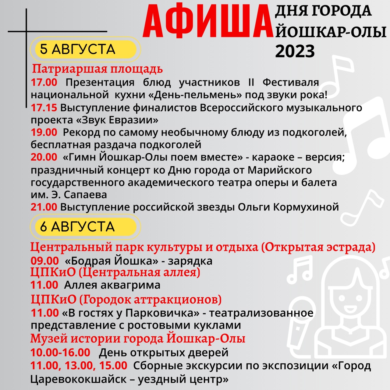 Йошкар ола днем. Йошкар ола день города афиша. Афиша день города. Афиша лето. День города йошкар ола дата.