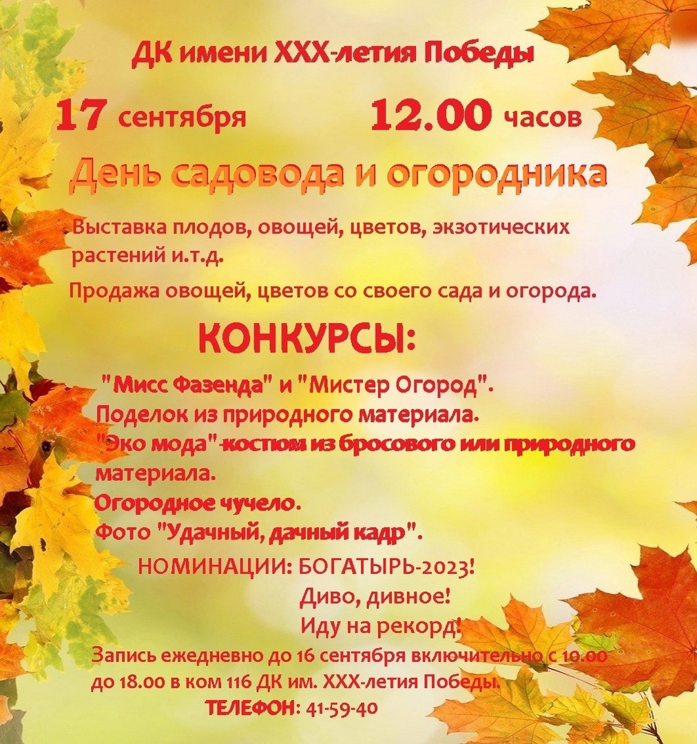 Йошкаролинцев приглашают на День садовода и огородника | 16.09.2023 |  Йошкар-Ола - БезФормата