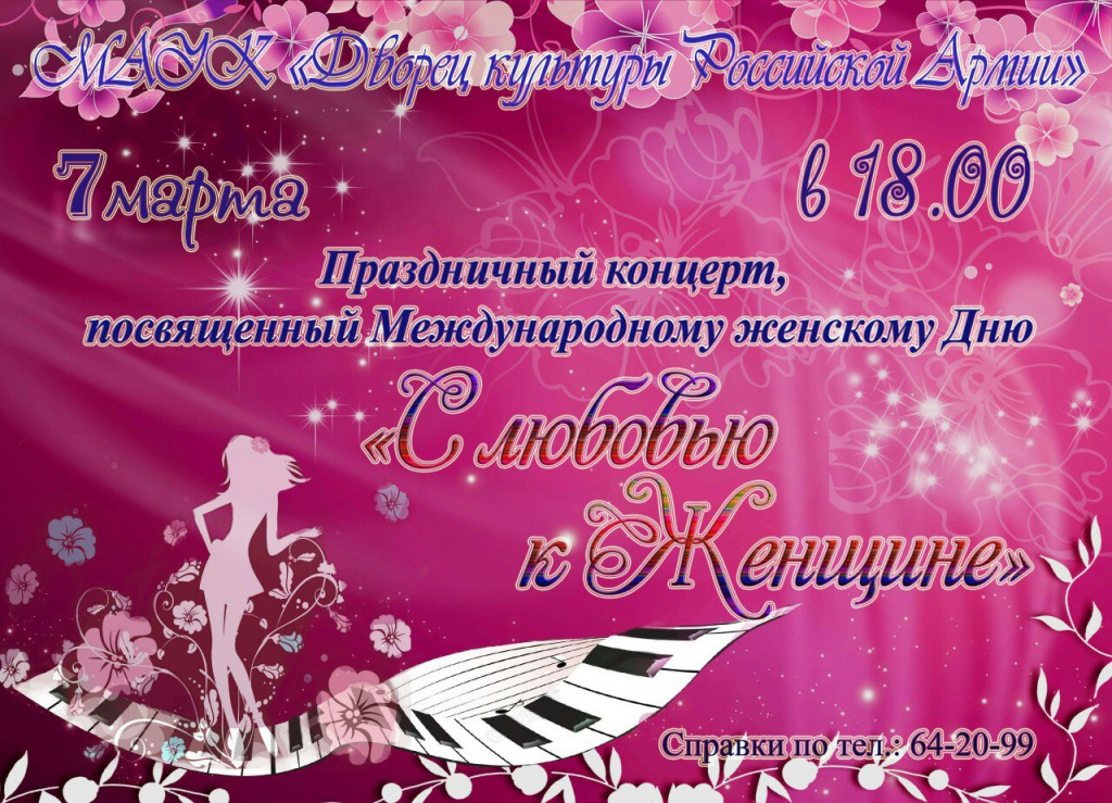Приглашение на праздничный концерт