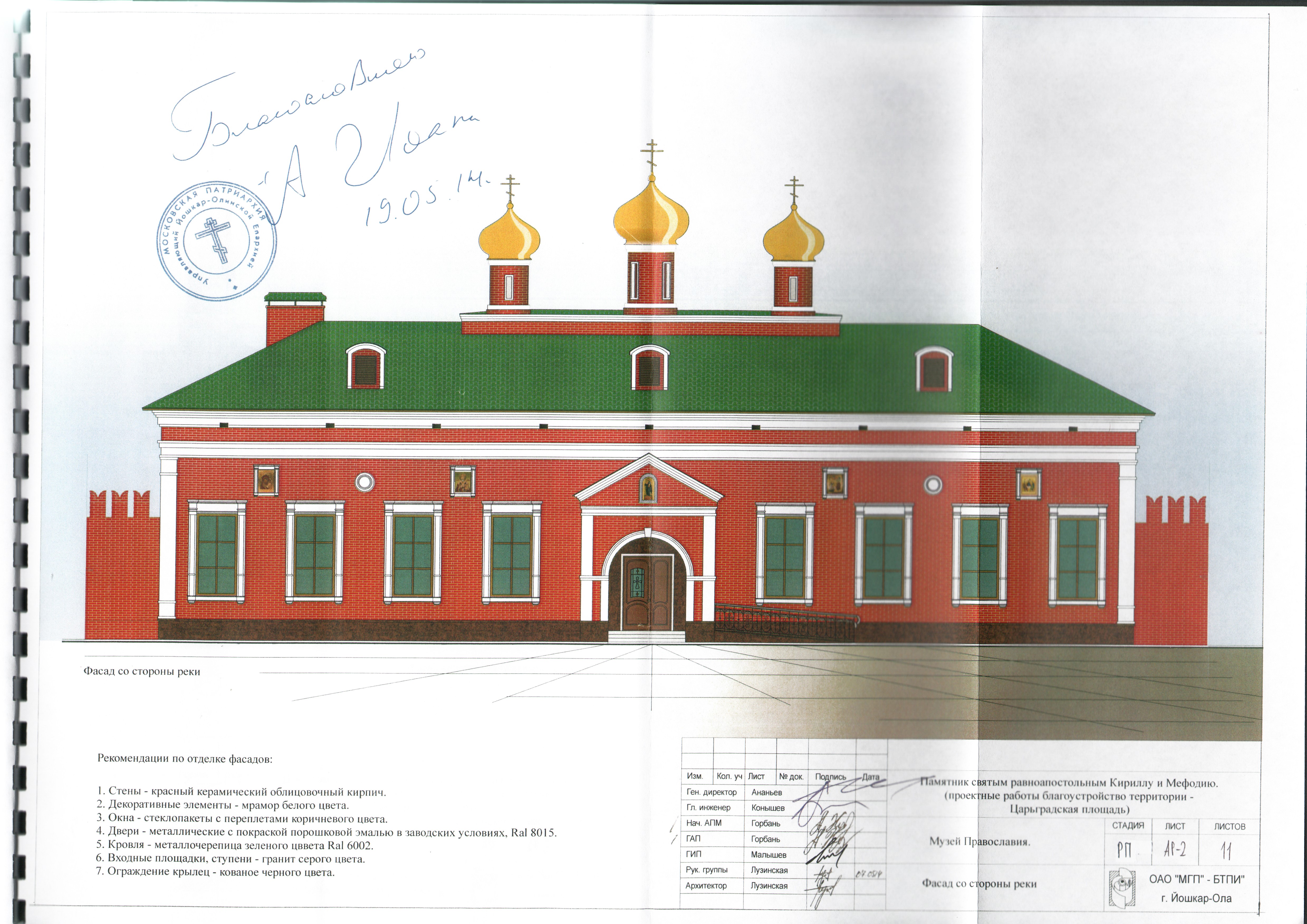 музей православия в Йошкар-Оле