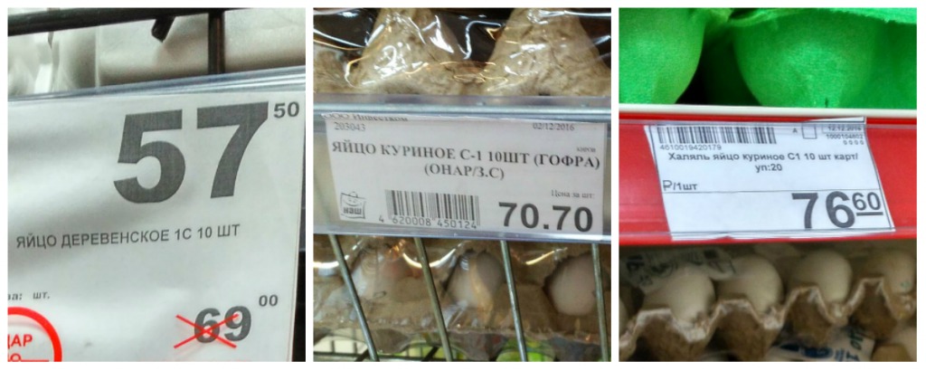 Мужские яйца цена сколько. Яйца в магазине. Яйцо магнит.