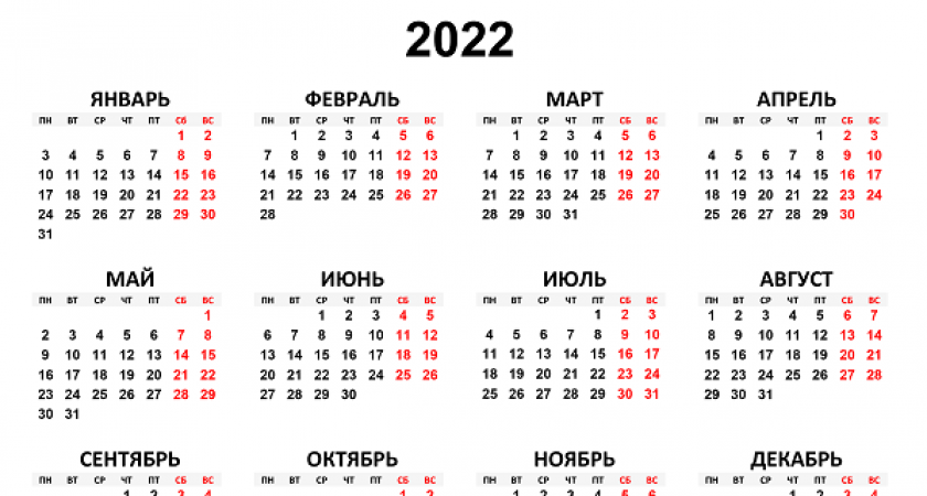Стало известно, сколько россияне будут отдыхать и работать в 2022 году