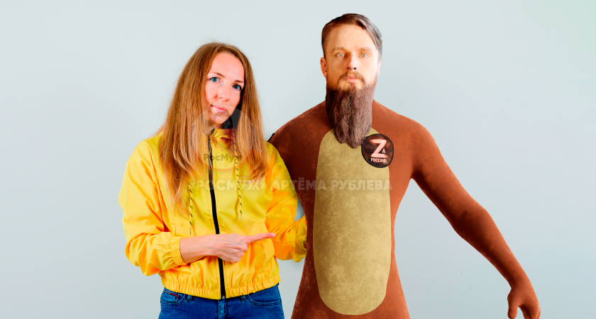 Вас спасет от одинокой ночи игрушка с фигурой вашего мужа, если он сбежал из страны