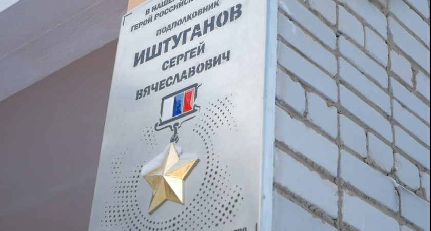 Имя награжденного Путиным Героя России увековечили в родной школе в Мари-Туреке