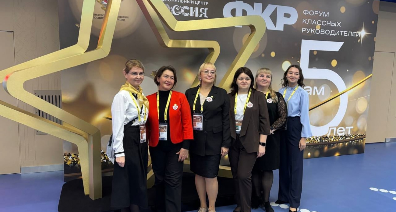 Марий Эл на педагогическом Олимпе: шесть учителей республики участвуют в Форуме классных руководителей