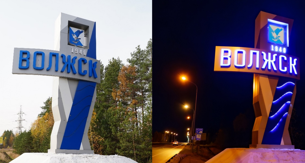 Волжск может получить миллион на новую стелу при въезде