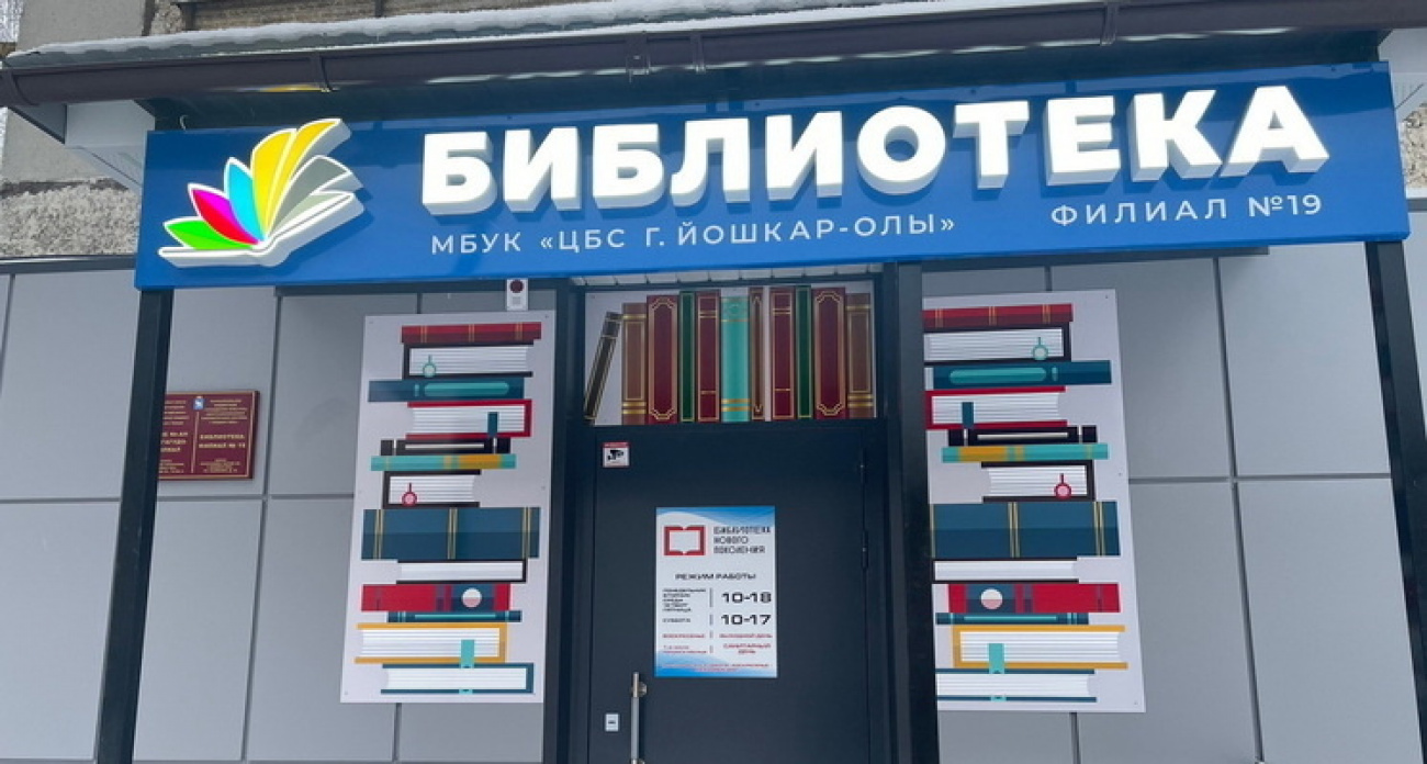В Йошкар-Оле открыли обновленную библиотеку с компьютерными местами и современным читальным залом