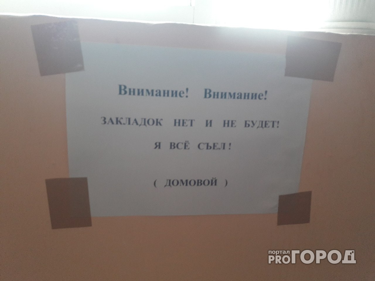 Фотофакт: как жители Йошкар-Олы борются с «закладками» в подъездах?