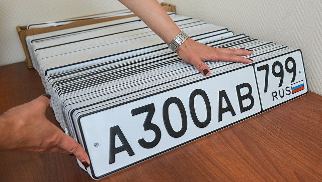 В России хотят узаконить продажу «красивых» автомобильных номеров