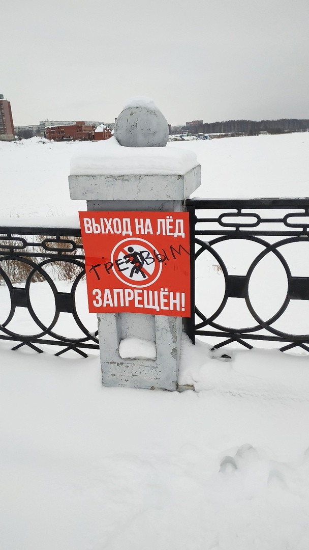 Фото дня: Неизвестные «ограничили» выход на лед в Йошкар-Оле