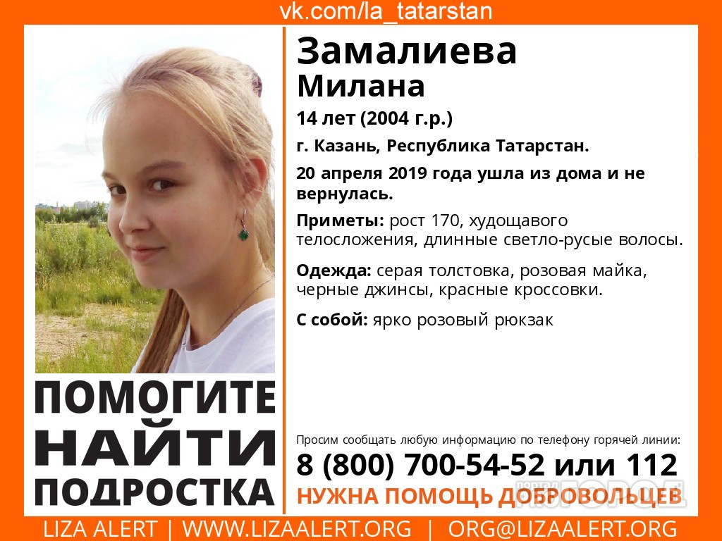 По факту исчезновения 14-летней девочки из Казани возбуждено уголовное дело