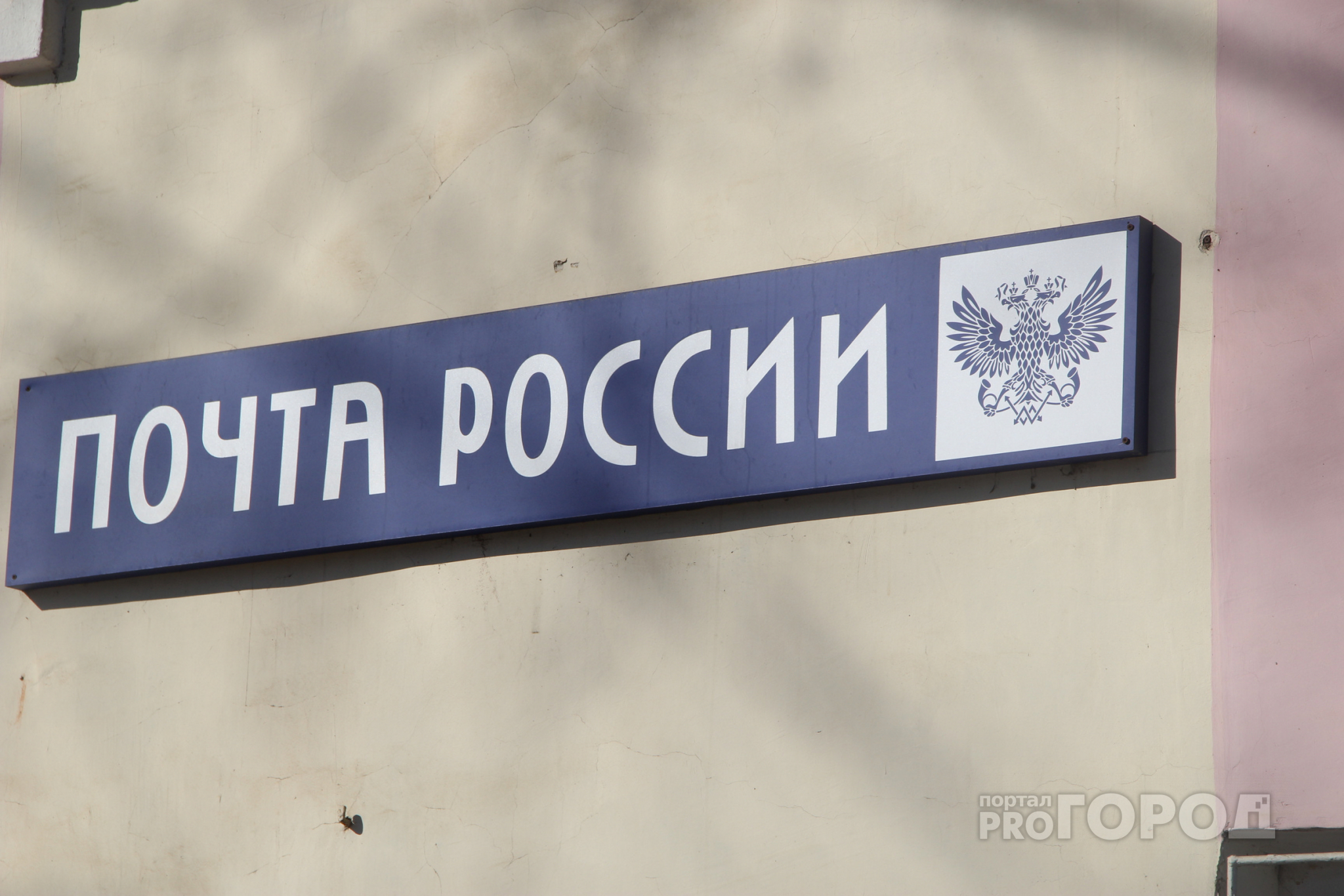 В Йошкар-Оле почта России изменит график работы