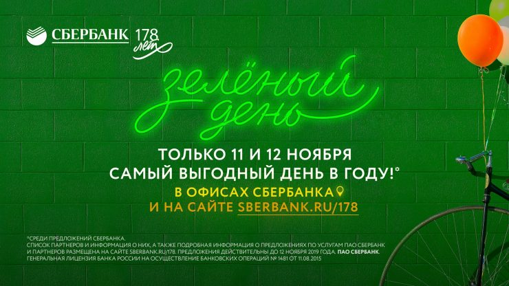 Крупнейший в России банк объявил об акции "Зеленый день"