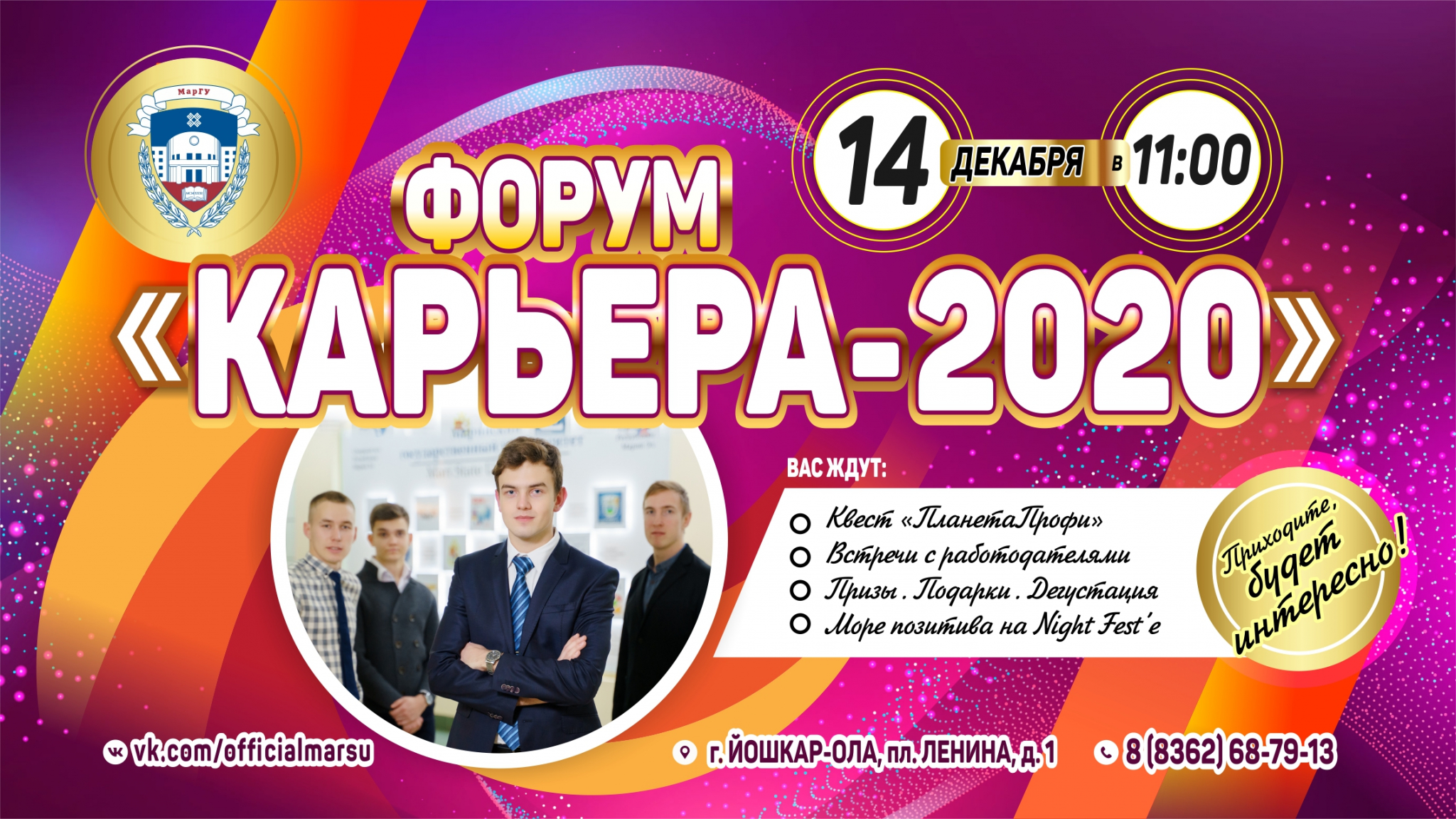 В Марийском государственном университете состоится форум «Карьера-2020»