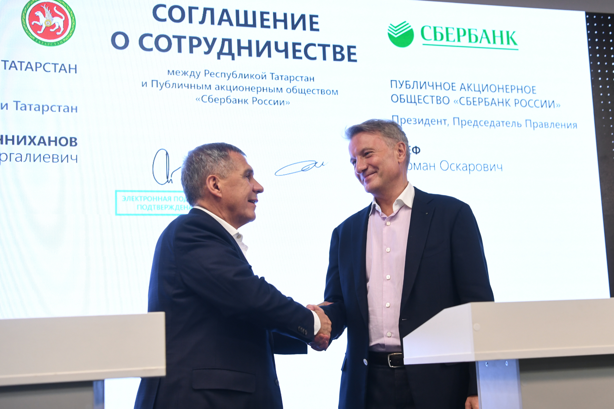 Сбербанк и Правительство Республики Татарстан подписали соглашение о стратегическом партнерстве в сфере цифровизации