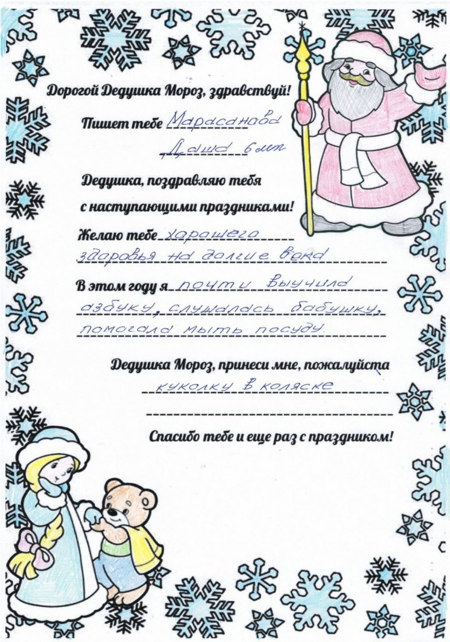 "Я слушалась бабушку и почти выучила азбуку": дети из интерната прислали письма для Деда Мороза