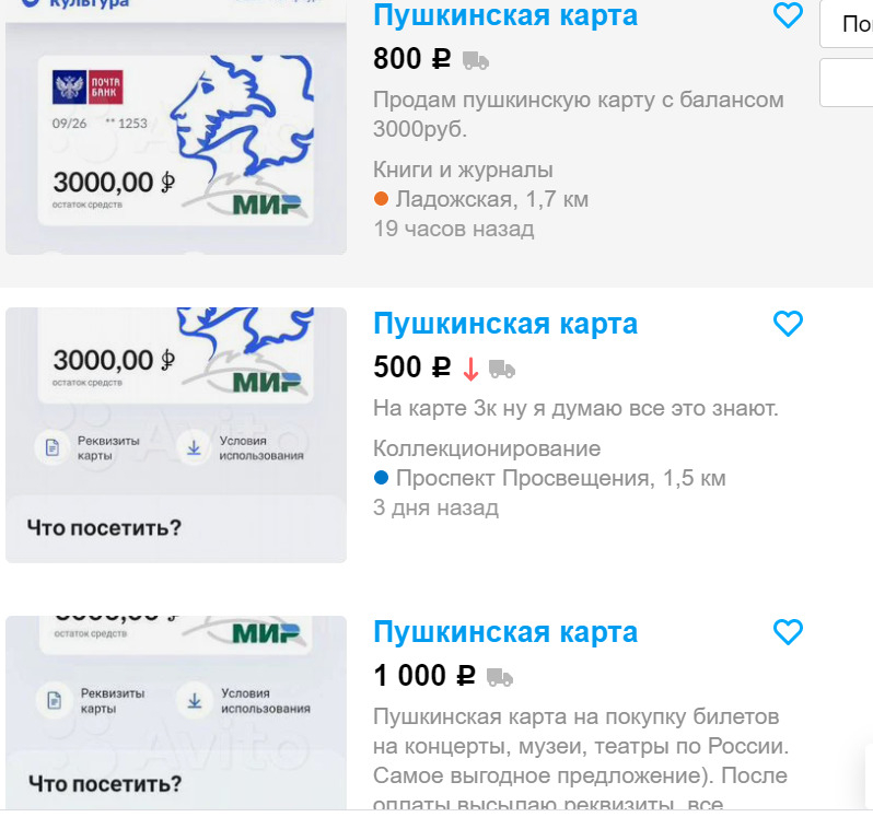 «Ничего, что она именная?»: йошкаролинцы возмущены продажей Пушкинских карт на сайтах объявлений