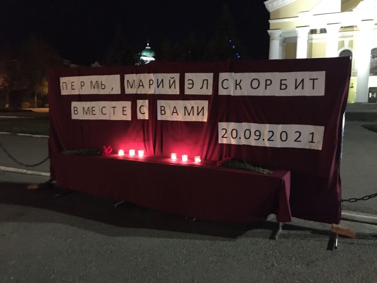 В Йошкар-Оле установили народный мемориал в память о погибших в Пермском государственном университете