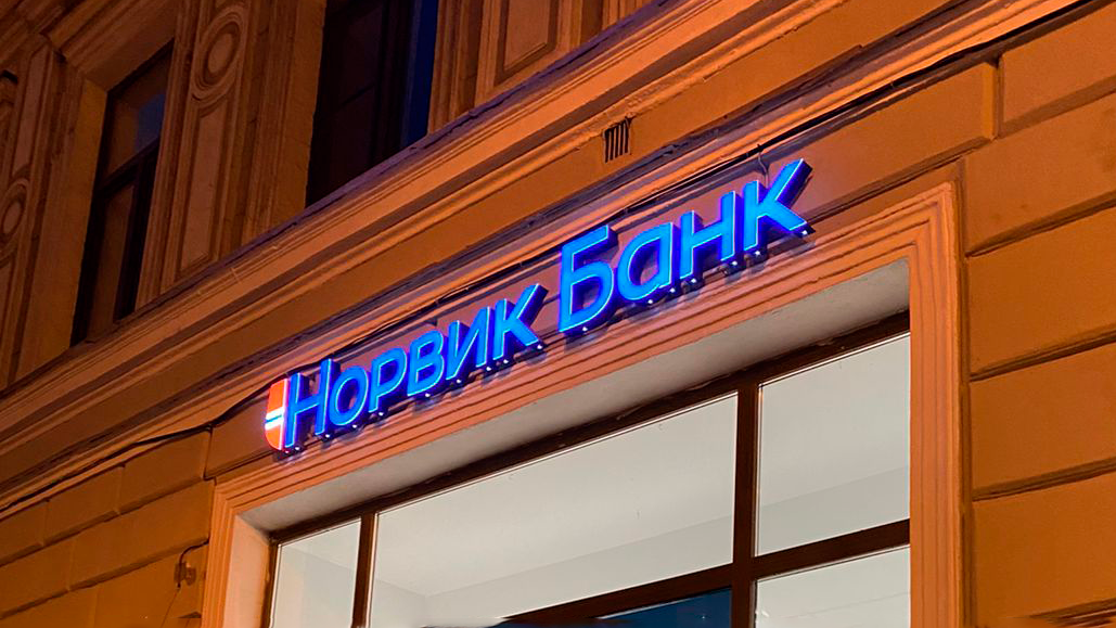 Норвик Банк запустил сервис проверки контрагентов