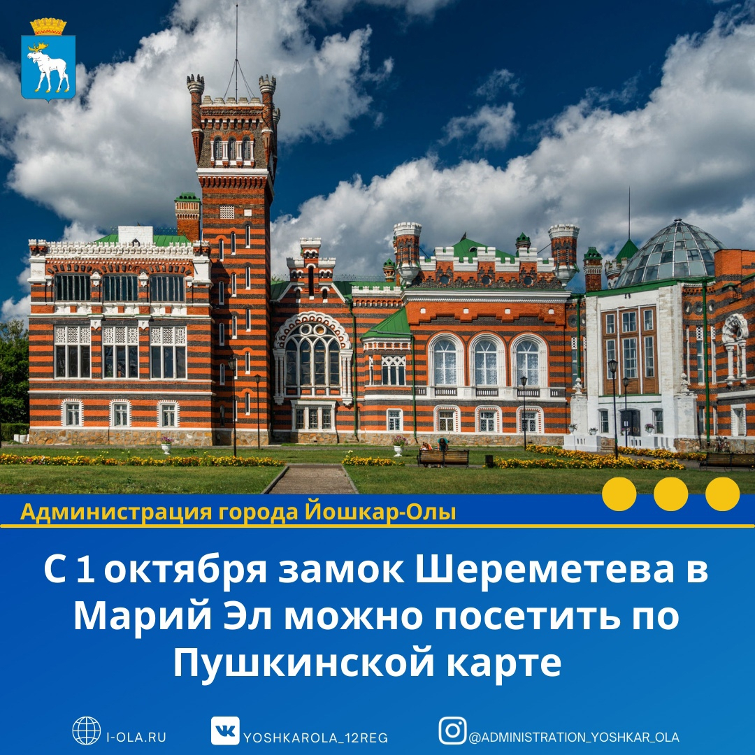 Жители Йошкар-Олы смогут посетить известный по всей России замок без траты своих денег