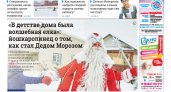 Газета городских новостей Pro Город Йошкар-Ола онлайн 18/12/2021