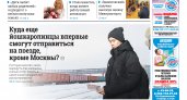 Газета городских новостей Pro Город Йошкар-Ола онлайн (дата выхода 15/01/2022)