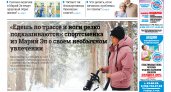Газета городских новостей Pro Город Йошкар-Ола онлайн (дата выхода 26/02/2022)