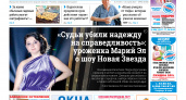 Газета городских новостей Pro Город Йошкар-Ола онлайн (дата выхода 23/04/2022)