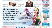 Газета городских новостей Pro Город Йошкар-Ола онлайн 30/04/2022