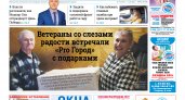 Газета городских новостей Pro Город Йошкар-Ола онлайн (дата выхода 07/05/2022)