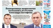 Газета городских новостей Pro Город Йошкар-Ола онлайн (дата выхода 14/05/2022)