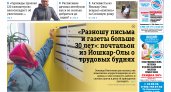 Газета городских новостей Pro Город Йошкар-Ола онлайн (дата выхода 21/05/2022)