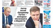Газета городских новостей Pro Город Йошкар-Ола онлайн (дата выхода 28/05/2022)