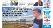 Газета городских новостей Pro Город Йошкар-Ола онлайн (дата выхода 04/06/2022)
