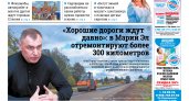Газета городских новостей Pro Город Йошкар-Ола онлайн (дата выхода 11/06/2022)