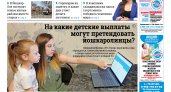 Газета городских новостей Pro Город Йошкар-Ола онлайн (дата выхода 25/06/2022)