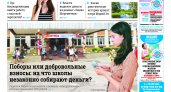Газета городских новостей Pro Город Йошкар-Ола онлайн (дата выхода 20/08/2022)