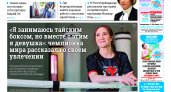 Газета городских новостей Pro Город Йошкар-Ола онлайн (дата выхода 27/08/2022)