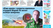 Газета городских новостей Pro Город Йошкар-Ола онлайн (дата выхода 10/09/2022)