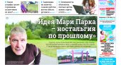 Газета городских новостей Pro Город Йошкар-Ола онлайн (дата выхода 17/09/2022)