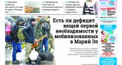 Газета городских новостей Pro Город Йошкар-Ола онлайн (дата выхода 08/10/2022)