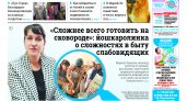 Газета городских новостей Pro Город Йошкар-Ола онлайн (дата выхода 15/10/2022)
