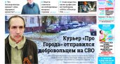 Газета городских новостей Pro Город Йошкар-Ола онлайн (дата выхода 07/11/2022)